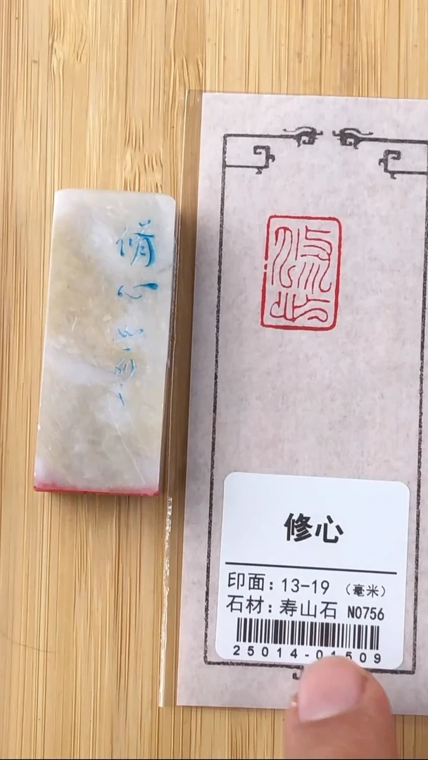 昌化石印石25014-01509