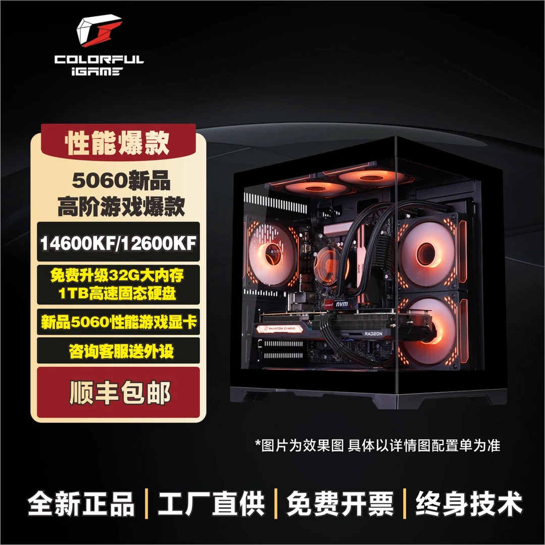 5060显卡满配+14600KF整机七彩虹游戏水冷御三家电脑组装台式机