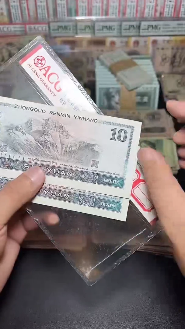 退市旧币流通散张 四版8010  2张