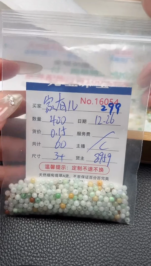 散珠翡翠家****6单：299