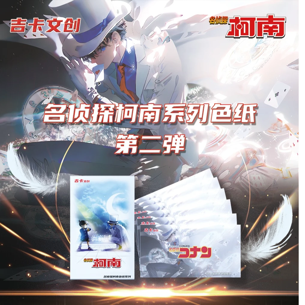 【复活】吉卡文创名侦探柯南系列色纸 第二弹 代拆