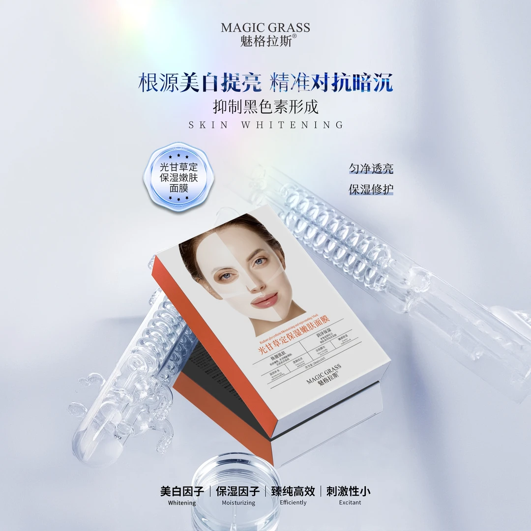 【老倪推荐】魅格拉斯光甘草定保湿嫩肤面膜