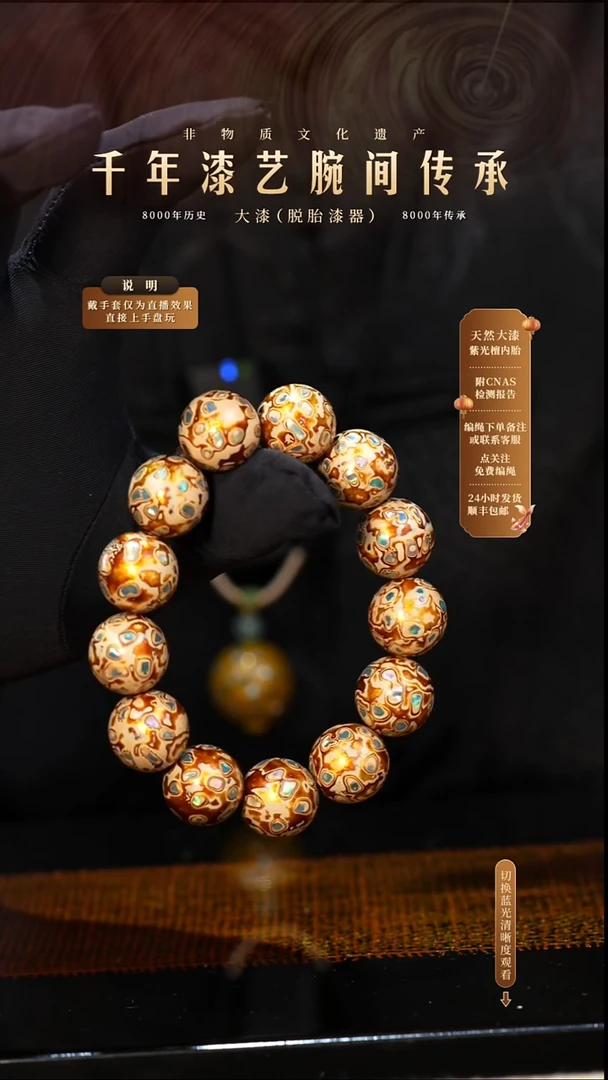 锦城大漆/手串/1.5cm*13+1  602