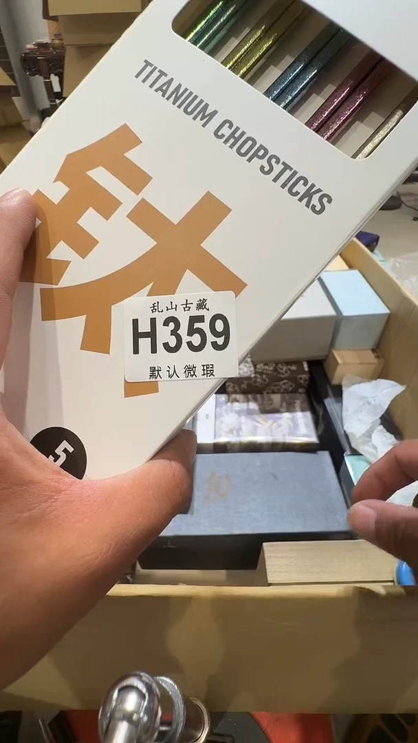 影*乱山古美術瓷片H359