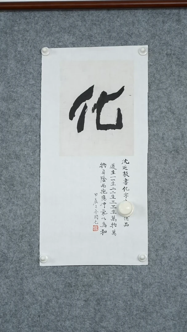 书法沈老师-书法作品