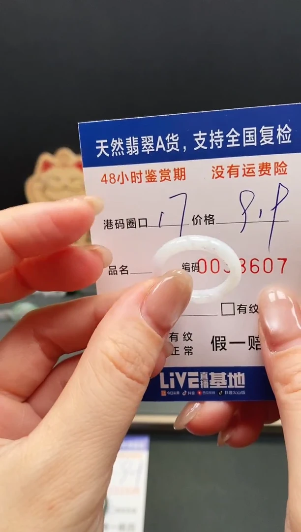 未镶嵌戒指翡翠8607