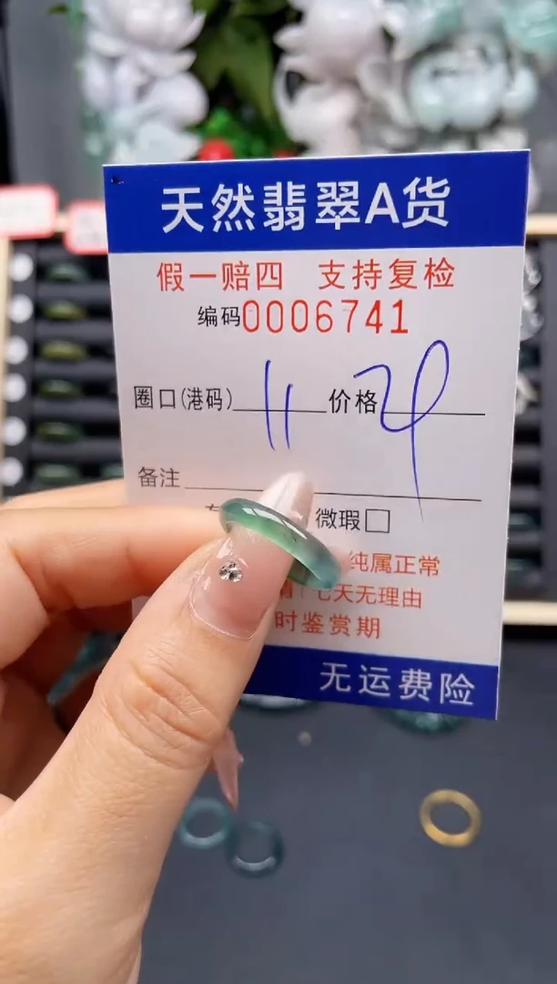 翡翠戒指未镶嵌11*6741-