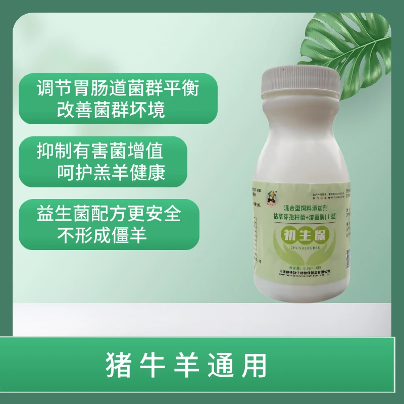 初生保（羔羊调节肠胃专用添加剂）