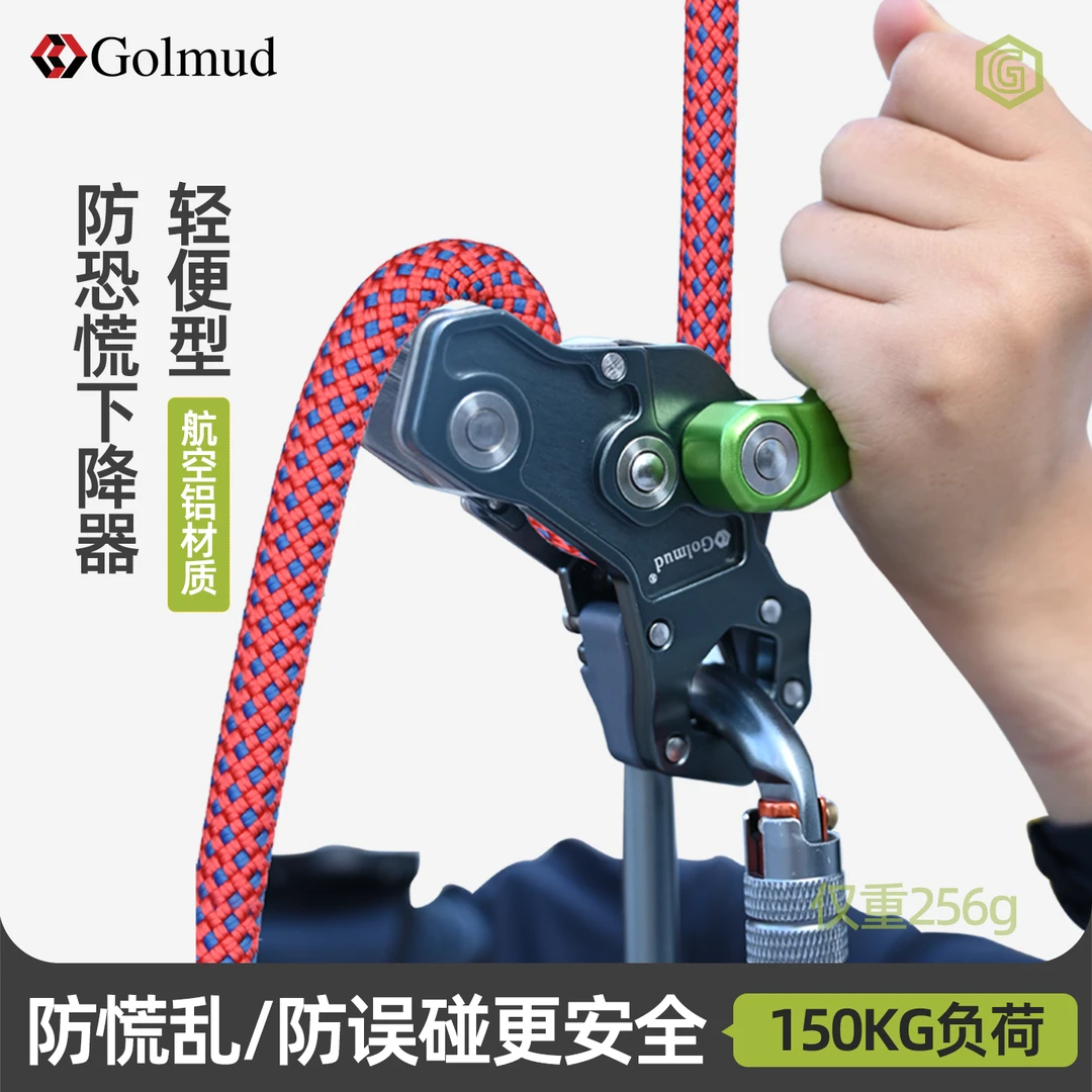 哥尔姆下降器防恐慌高空作业攀岩速降登山安全绳手控缓降器GM9283