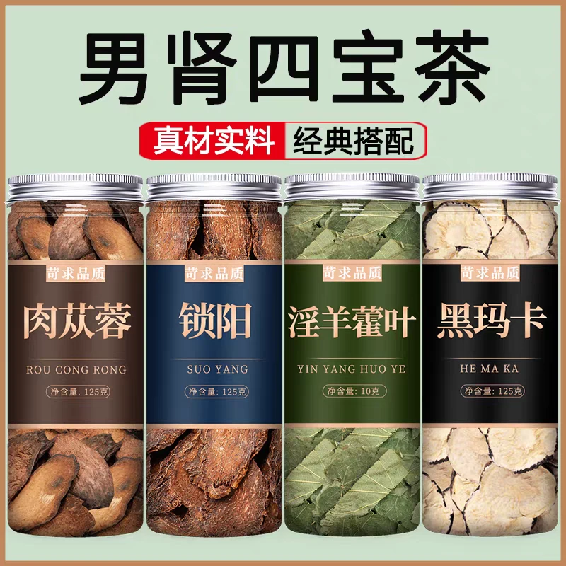 淫羊藿肉苁蓉覆盆子锁阳巴戟天菟丝子正品中药材正品泡水泡茶泡酒