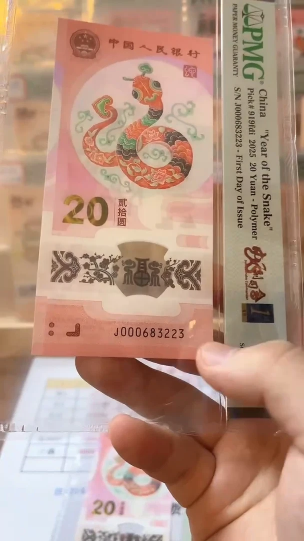 塑料蛇钞首日标小司令68单张无47不挑号