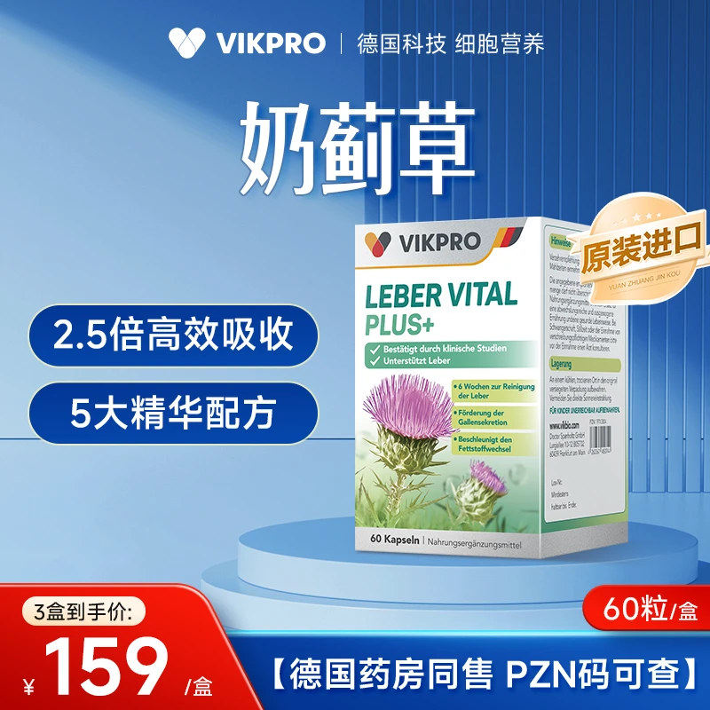 【粉丝专属】肝立清奶蓟草护肝胶囊养护健康熬夜应酬-1/3