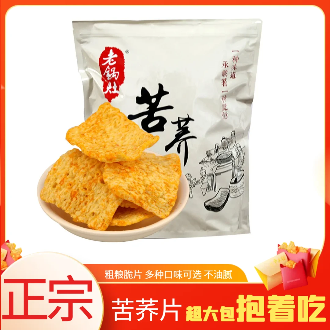 【整整一大包】苦荞片锅巴薯片荞麦片苦乔脆片粗粮营养健康零食大袋