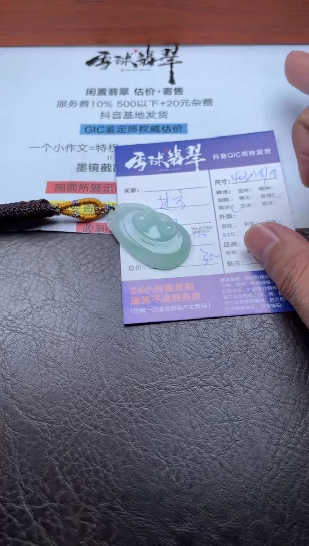 颈饰未镶嵌翡翠15931113148