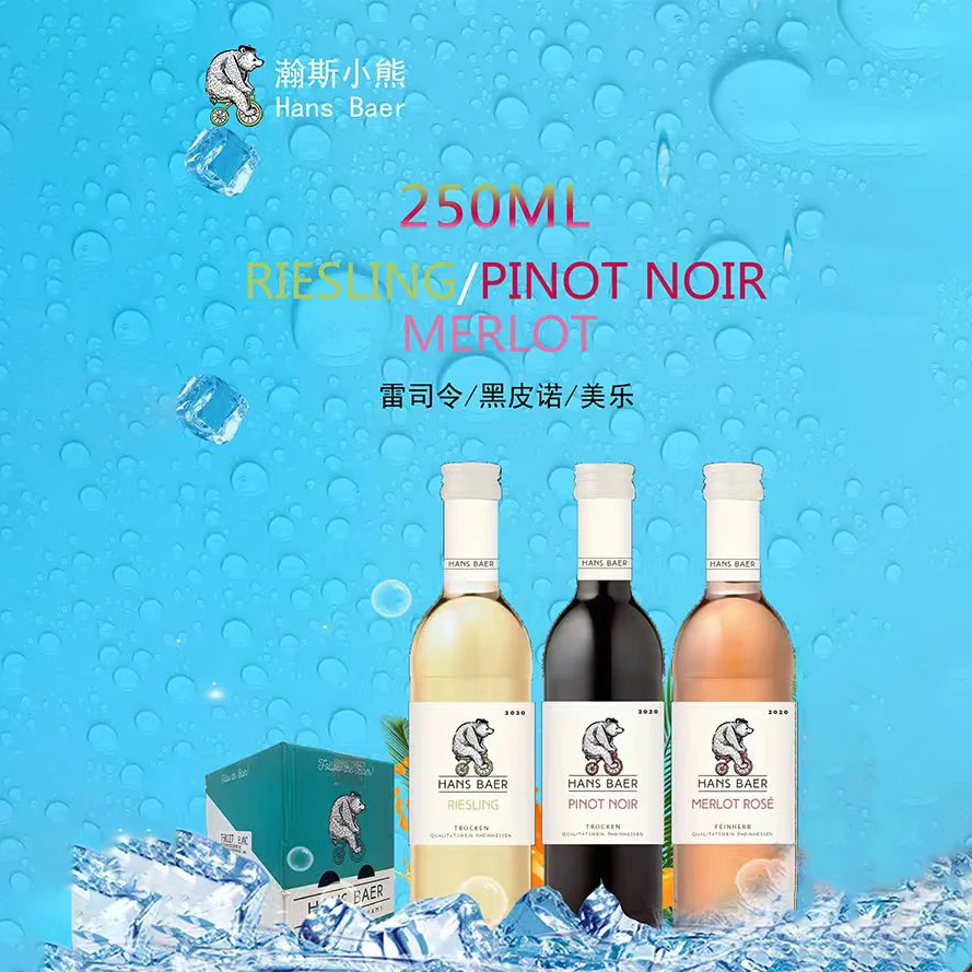 【官方正品】瀚斯小熊德国原装雷司令微醺闺梦私语250ml