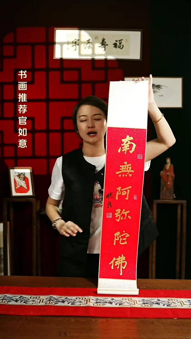 【闪购商品】书法书法卷轴17*110红金南无阿弥佗佛1