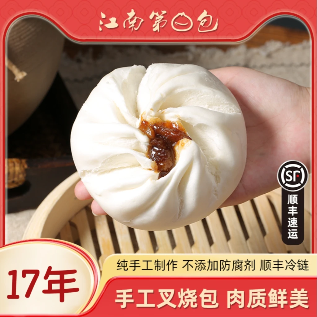 江南第一包【手工叉烧包】速冻早餐广式早茶包子点心老广味道
