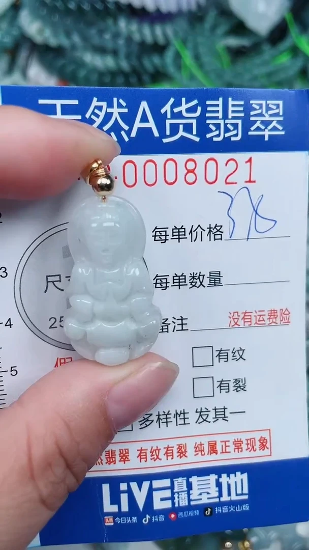 颈饰未镶嵌翡翠...0008021