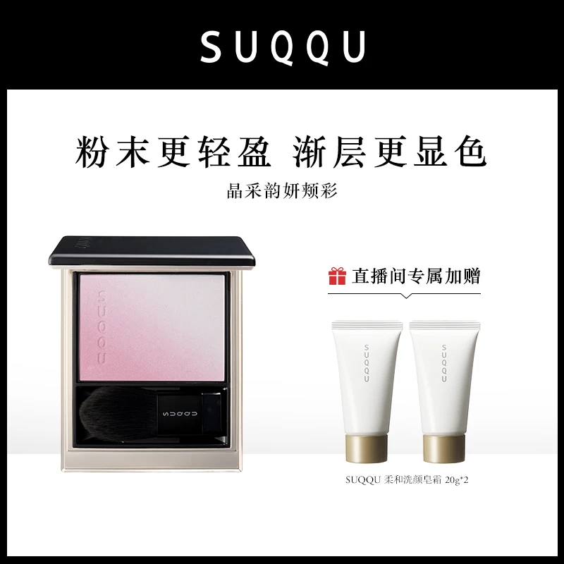 SUQQU 晶采韵妍颊彩06-6.4g