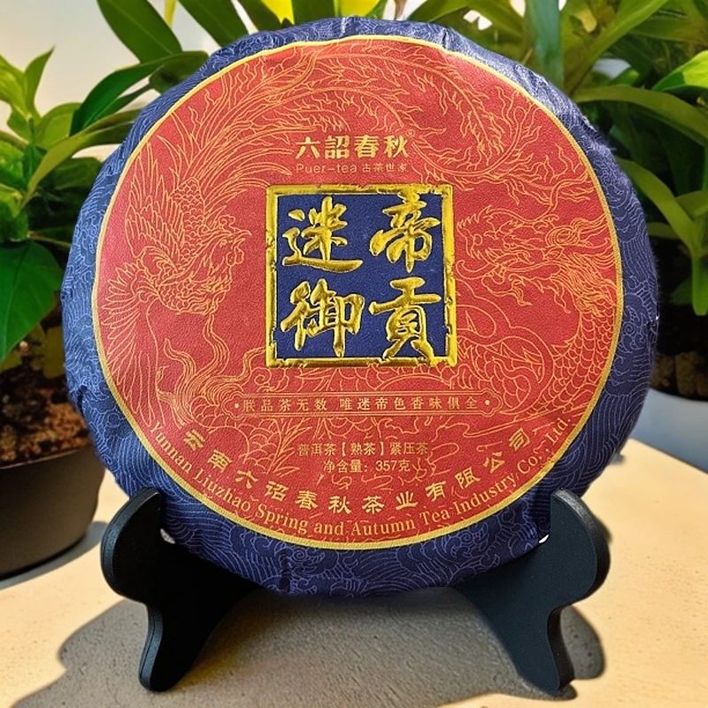 云南六诏春秋迷帝御贡普洱茶熟茶357克