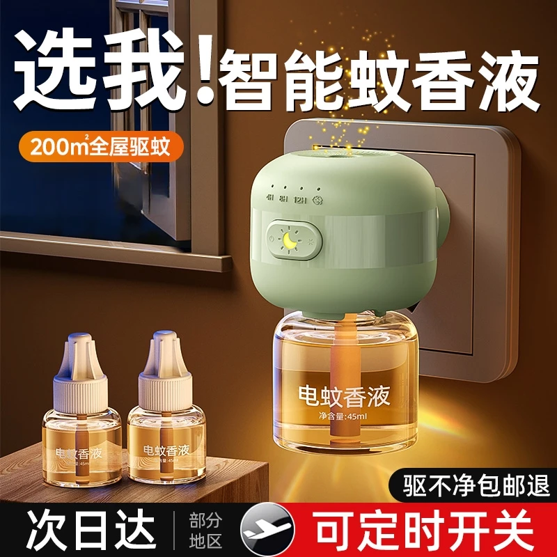 电热蚊香液无味卧室适用家用电驱蚊液插电式无异味补充液灭蚊水器