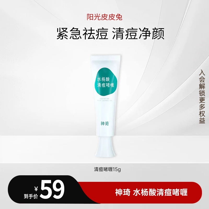 神琦 水杨酸清痘啫喱  保湿修护祛痘
