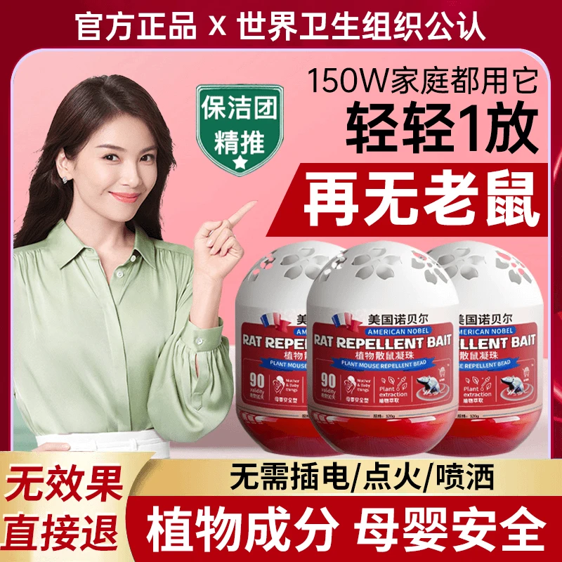 老鼠药老香薰家用室内强效驱鼠趋避鼠一锅端防驱鼠凝珠鼠专用魔盒