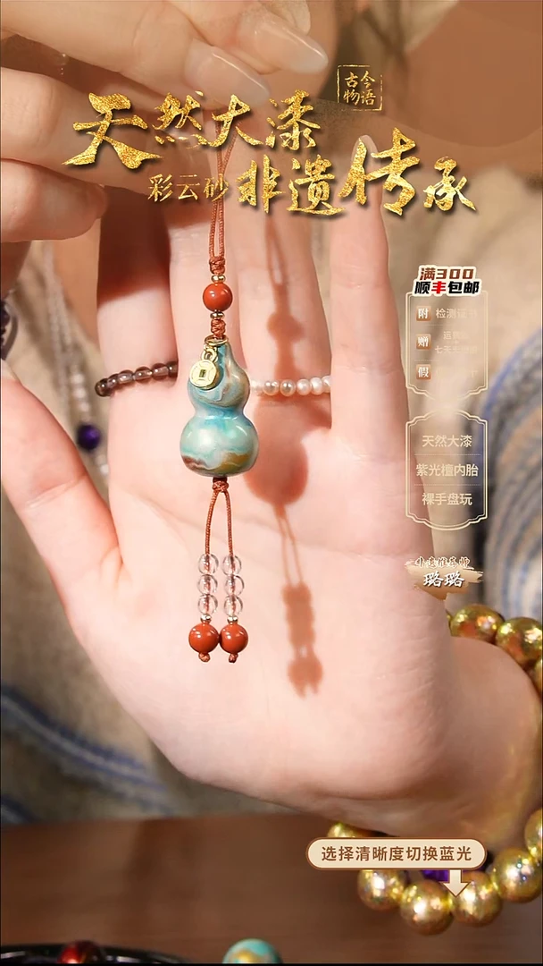 彩云砂葫芦挂件--映月