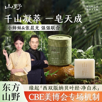 【山野品牌】CBE 美博会专场-全新升级普洱山茶天然草本玉肌