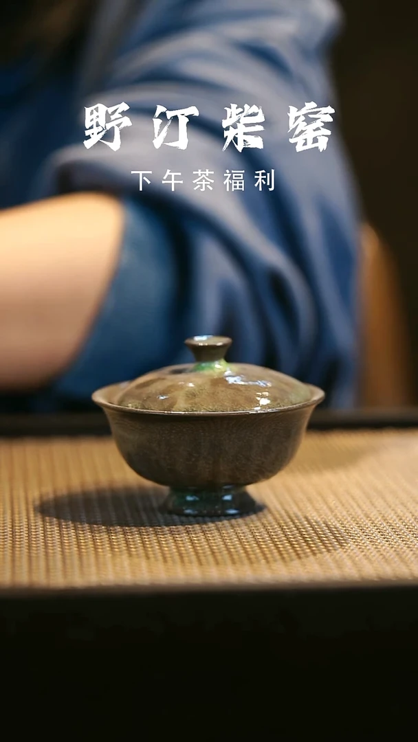 野汀柴窑手工手作@@YT微瑕35