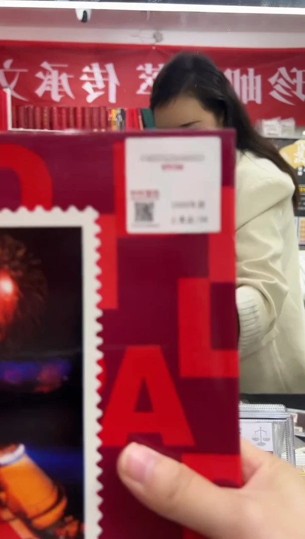 阿*哥2000年册 闪购