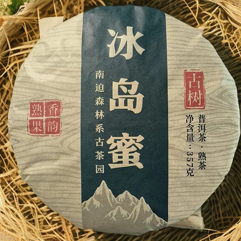 2017年冰岛蜜南迫森林系古茶园古树普洱熟茶饼357克Y26号6月5日