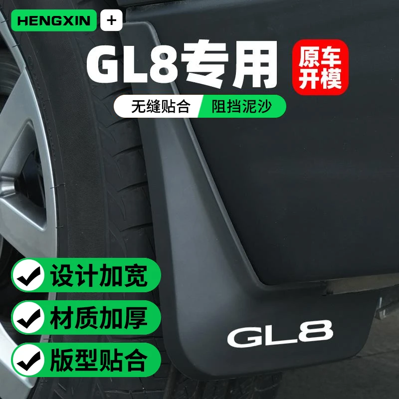 别克GL8挡泥板es胖头鱼陆尊GL6改装配件大全全车专用装饰品用品