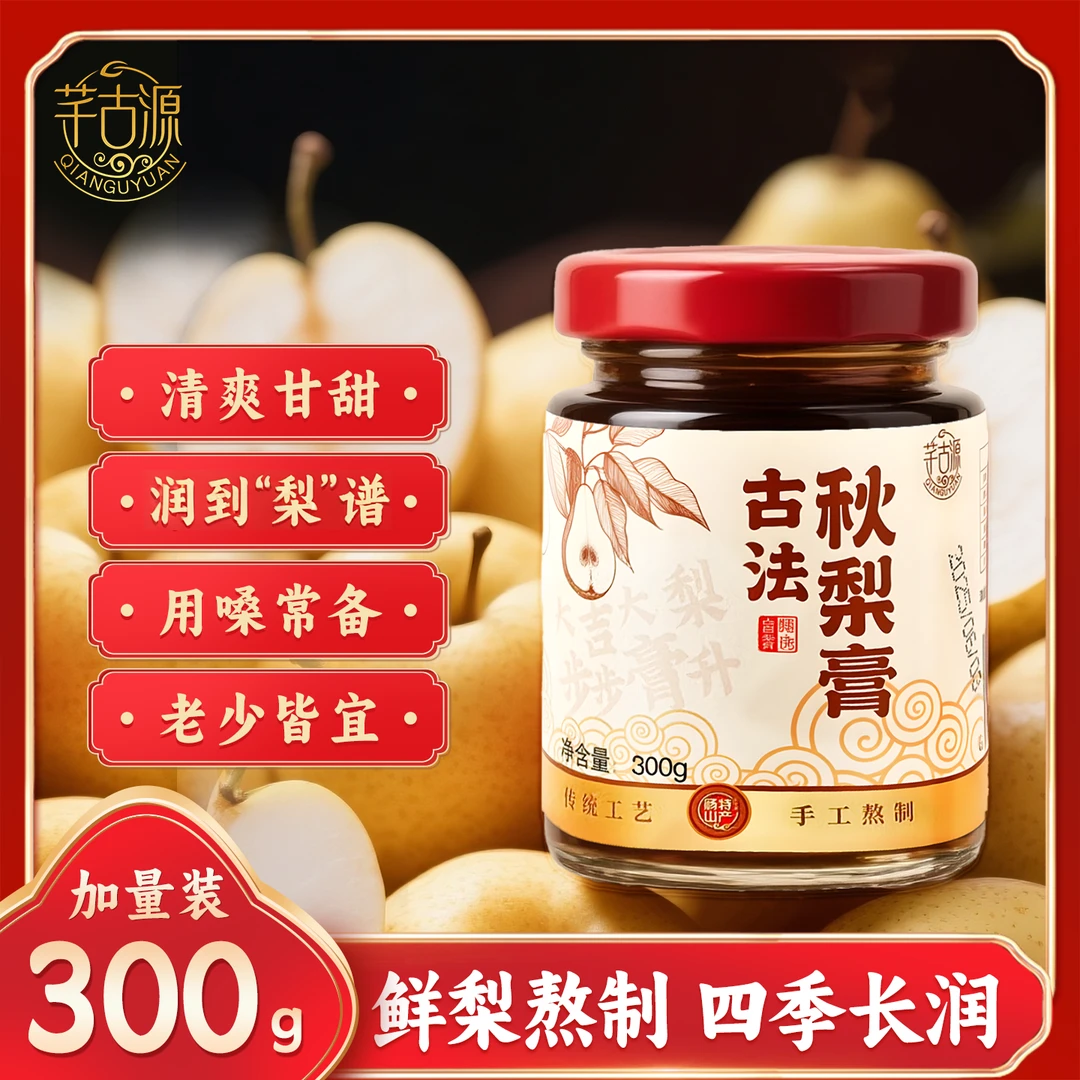 芊古源【正品】纯梨膏砀山雪梨膏成人儿童一勺梨膏冲饮清润甘甜300g