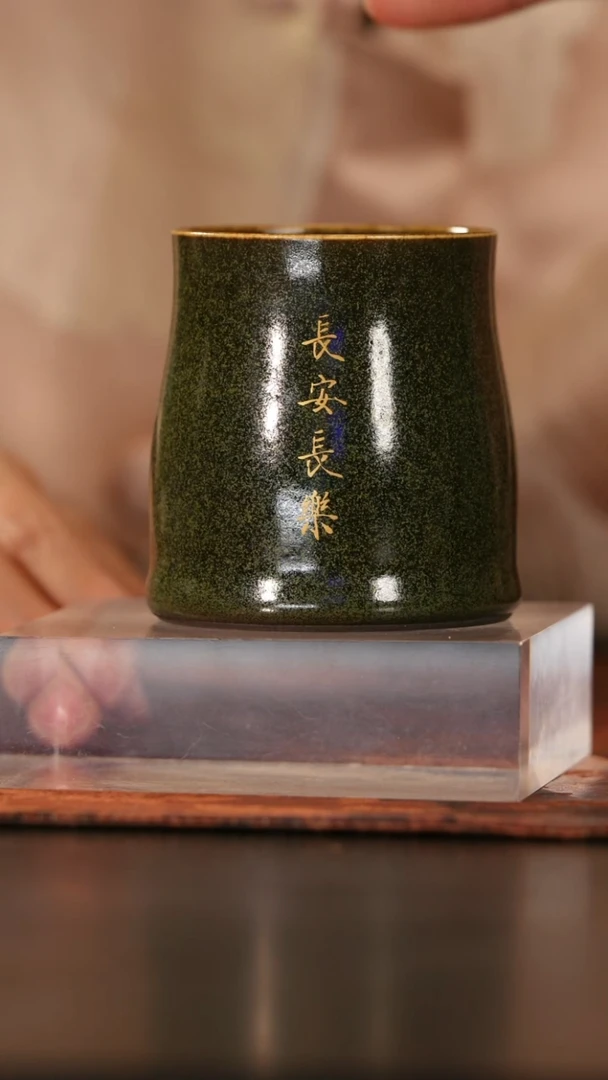 九段烧/妙手燔功茶叶沫钱袋子杯（长安长乐）