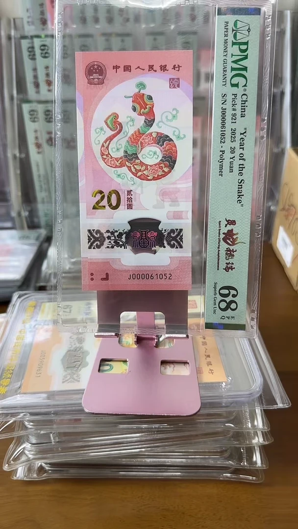 塑料000061052-蛇钞单张