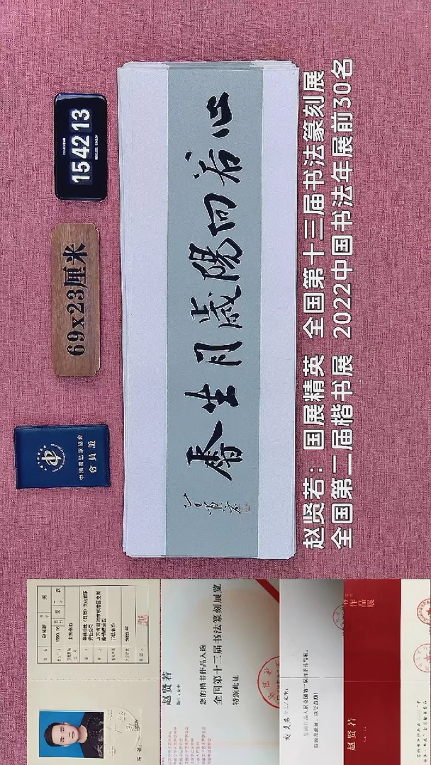 书法296         赵老师书法作品