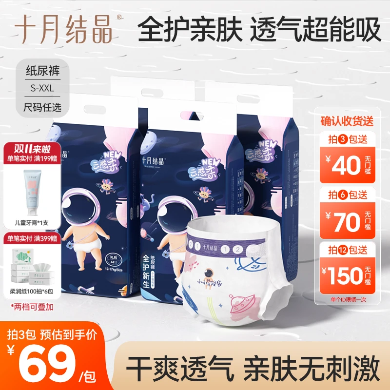 十月结晶婴幼儿纸尿裤亲肤超薄透气S码-XXL码全尺码超柔新生瞬吸