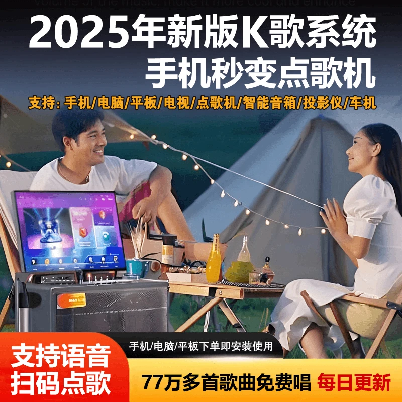 K歌KTV点歌系统软件手机投屏电视K歌点歌机在线点歌