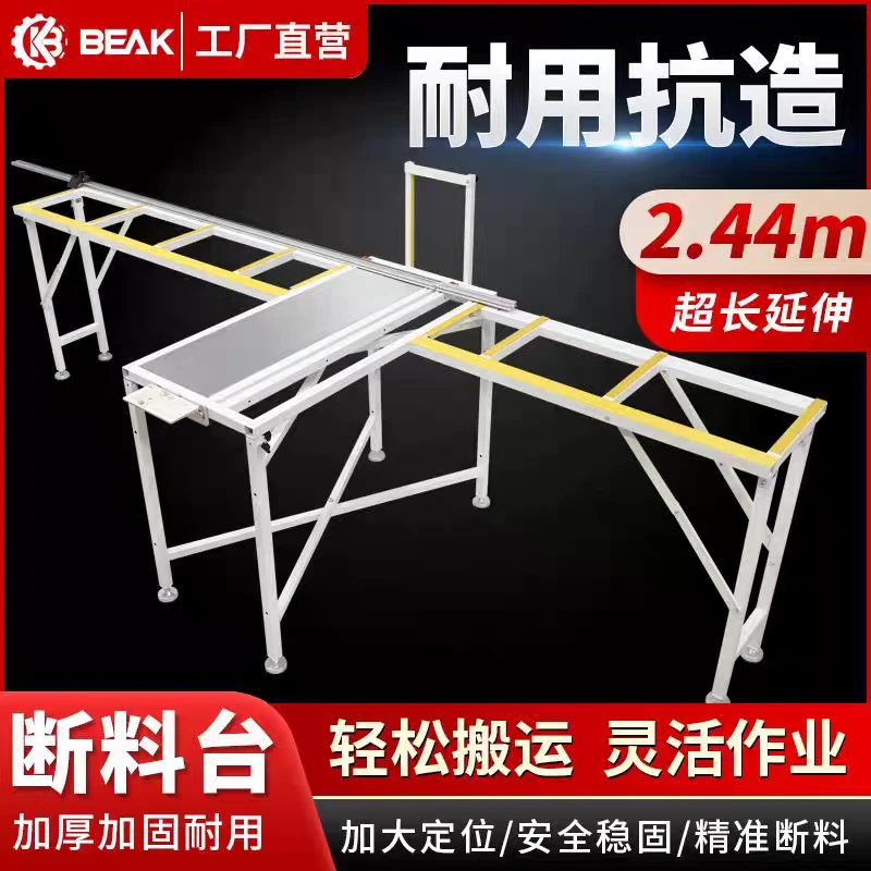 木工专用精密耐用高效易操作超长延伸断料台