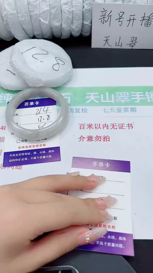 石英质玉手镯未镶嵌214-56/57