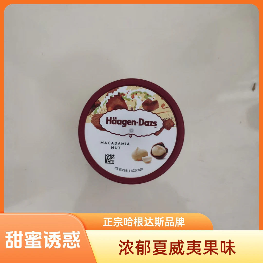 小哈根达斯夏威夷果81g/杯