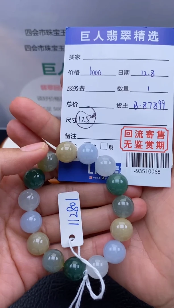 【闪购商品】翡翠颈饰未镶嵌手串多人-93510068