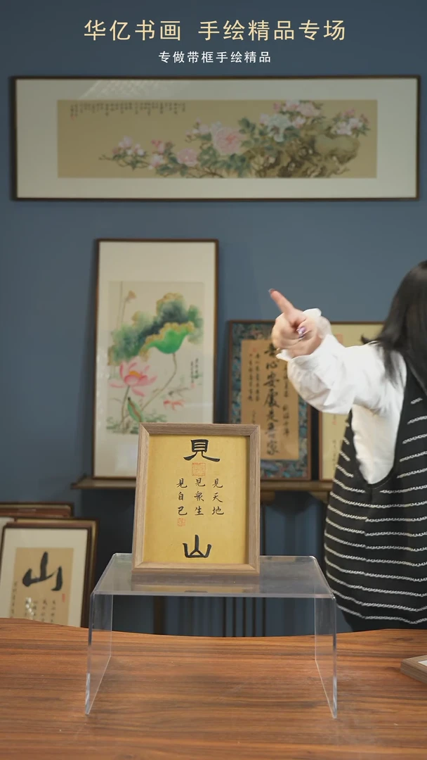 【闪购商品】书法见山/22*27
