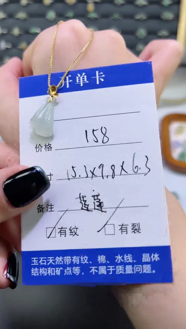 【闪购商品】翡翠颈饰未镶嵌莲蓬