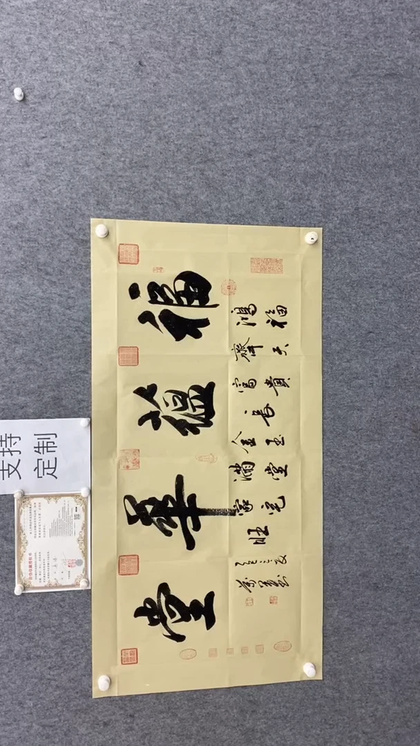书法王万军140*70福蕴华堂仿古洒金宣