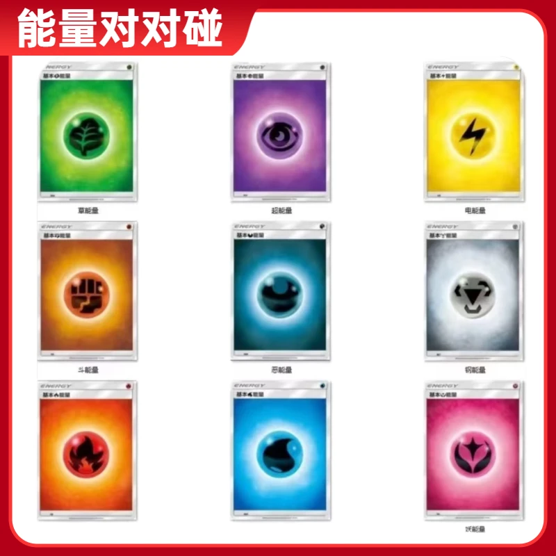 【能量对对碰】宝可梦简中系列 集换式卡牌盲盒（神之一手）