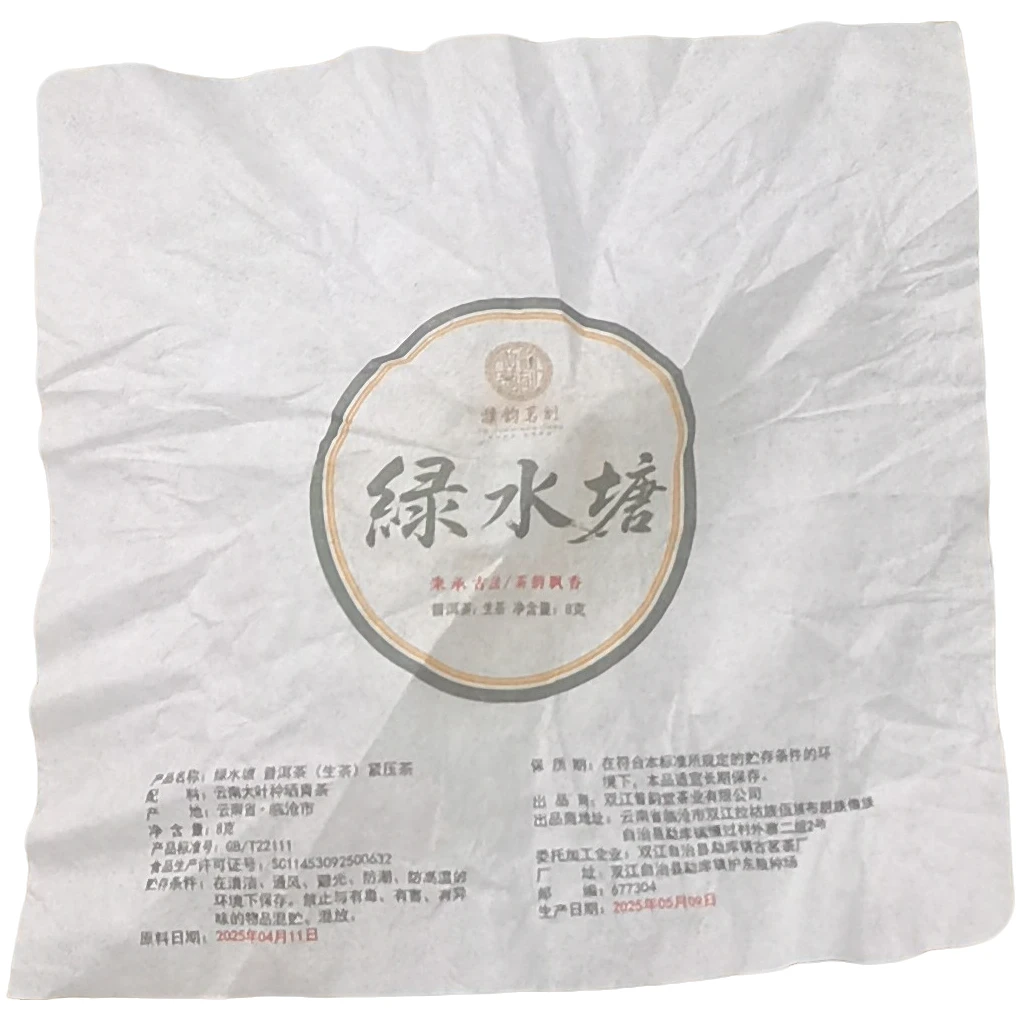 2025年春【绿水塘·大树·生茶】龙珠紧压茶-6月18日【28】