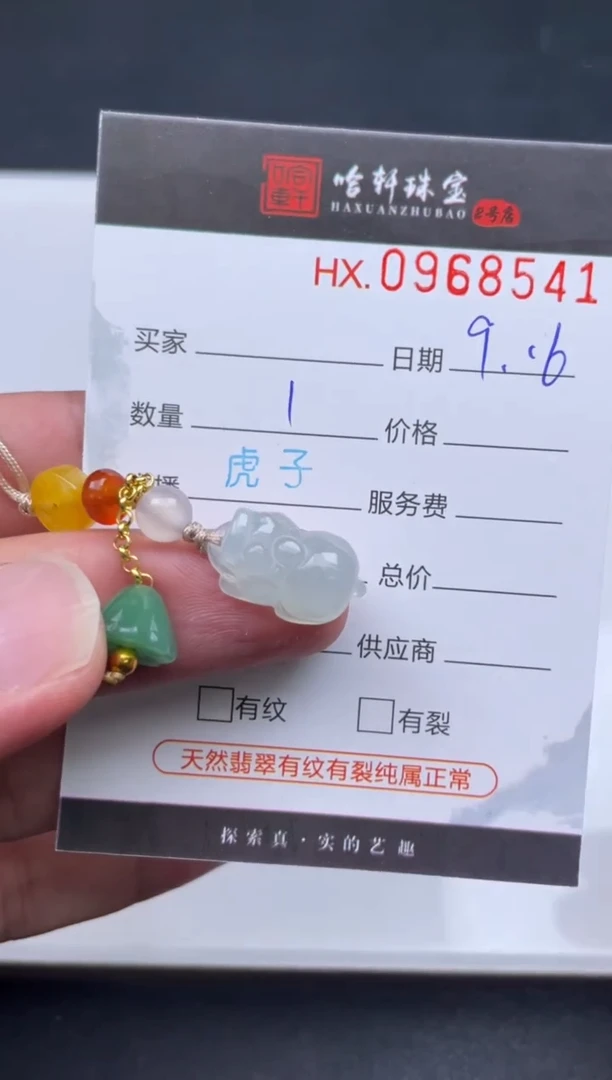 未镶嵌挂件翡翠哈轩  挂件1
