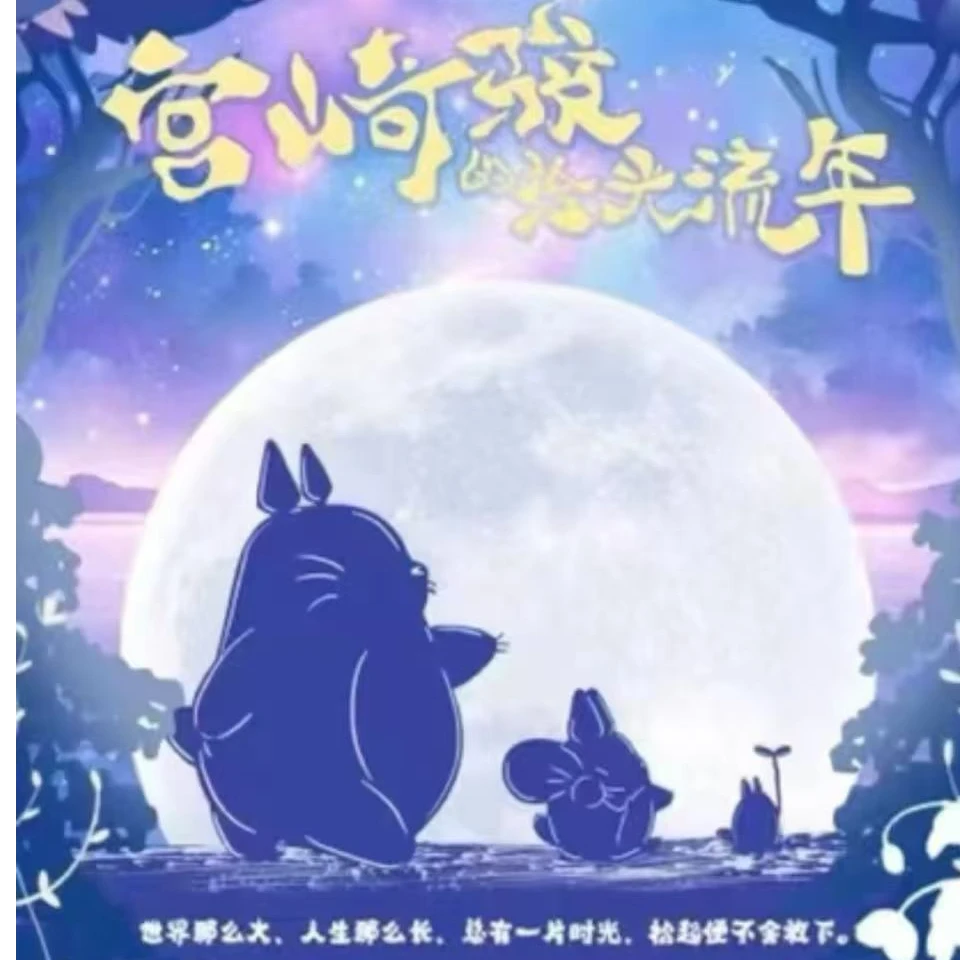 【新人福福】宫崎骏2弹 玩的入迷 宫崎骏的拾光流年收藏卡